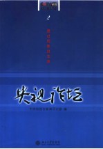 央视论坛 透过现象说本质 2