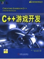 C++游戏开发
