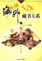 争春园 下