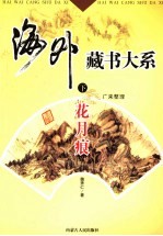 花月痕 下