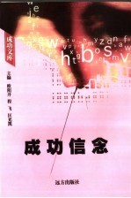 成功信念