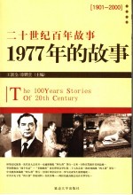 1977年的故事 修订版