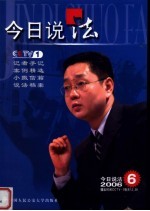 今日说法 2006.5
