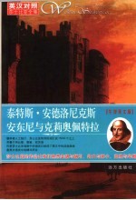 泰特斯·安德洛尼克斯 安东尼与克莉奥佩特拉 牛津英文版