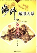 金钟传 下