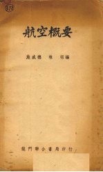 航空概要