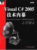 Visual C# 2005技术内幕