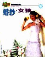 婚纱·女孩 摄影集