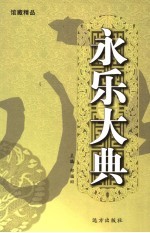 永乐大典 第14卷