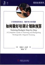 如何做好培训计划和预算 a complete guide to planning and budgeting strategically-aligned training