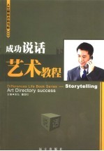 成功说话艺术教程 下