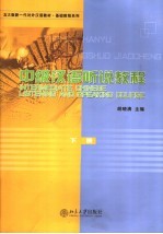 中级汉语听说教程 上