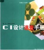 CI设计速查手册