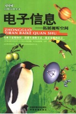 电子信息·拓展视听空间