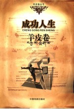 成功人生羊皮卷