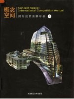 概念空间：国际建筑竞赛年鉴 2 2006