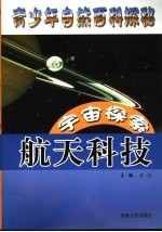 宇宙探索