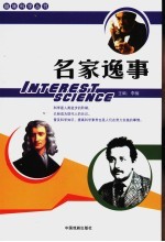 名家逸事 下