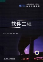 软件工程