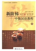 中级汉语教程 中