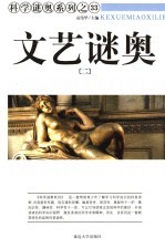 文艺谜奥 2