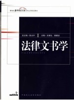 法律文书学