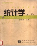 统计学 第2版