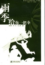 雨季,给你一把伞