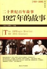 1927年的故事 修订版
