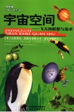 宇宙空间·飞天的联想与追求