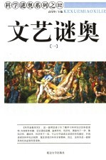 文艺谜奥 1