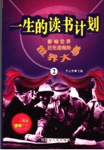 影响世界历史进程的世界大事 2