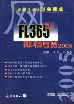 排挡司法考试导览