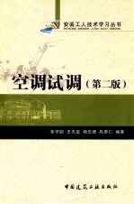 空调试调 第2版