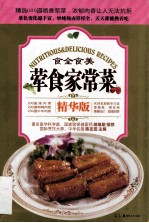 食全食美 荤食家常菜