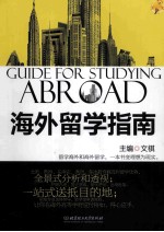 海外留学指南 2013