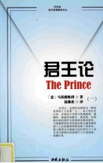 君王论 1