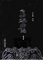 白话华严经 第4册