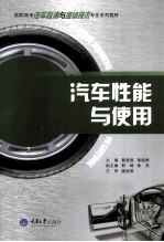 汽车性能与使用