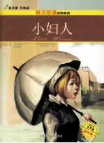 小妇人