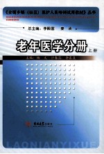 老年医学分册 上