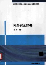 网络安全部署