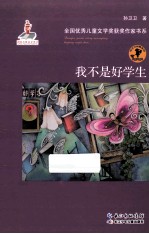 我不是好学生