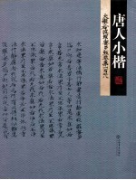 大般若波罗蜜多经 卷138