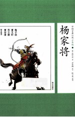 杨家将