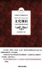 文化领识 人文教育与领识教育的跨文化比较研究