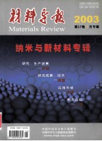 纳米与新材料专辑