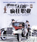 世界历史大冒险 疯狂职业
