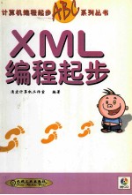 XML编程起步