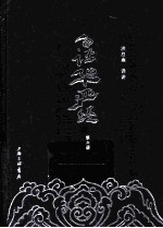 白话华严经 第6册
